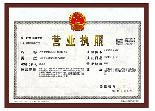 營業(yè)執(zhí)照